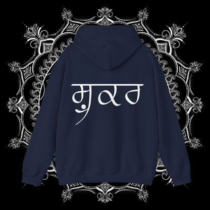 Sabr te Shukr Hooded Sweatshirt