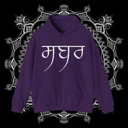 Sabr te Shukr Hooded Sweatshirt