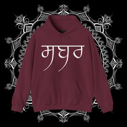 Sabr te Shukr Hooded Sweatshirt