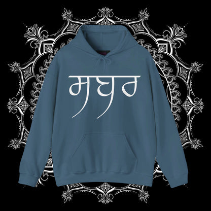 Sabr te Shukr Hooded Sweatshirt