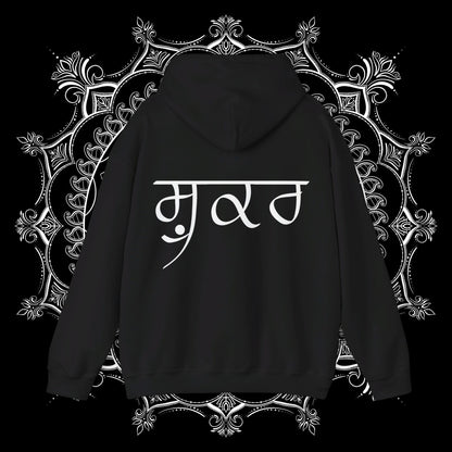 Sabr te Shukr Hooded Sweatshirt